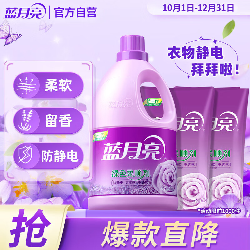 蓝月亮衣物柔顺剂3kg瓶+ 500g袋*2 薰衣草香氛持久留香12天 柔软防静电