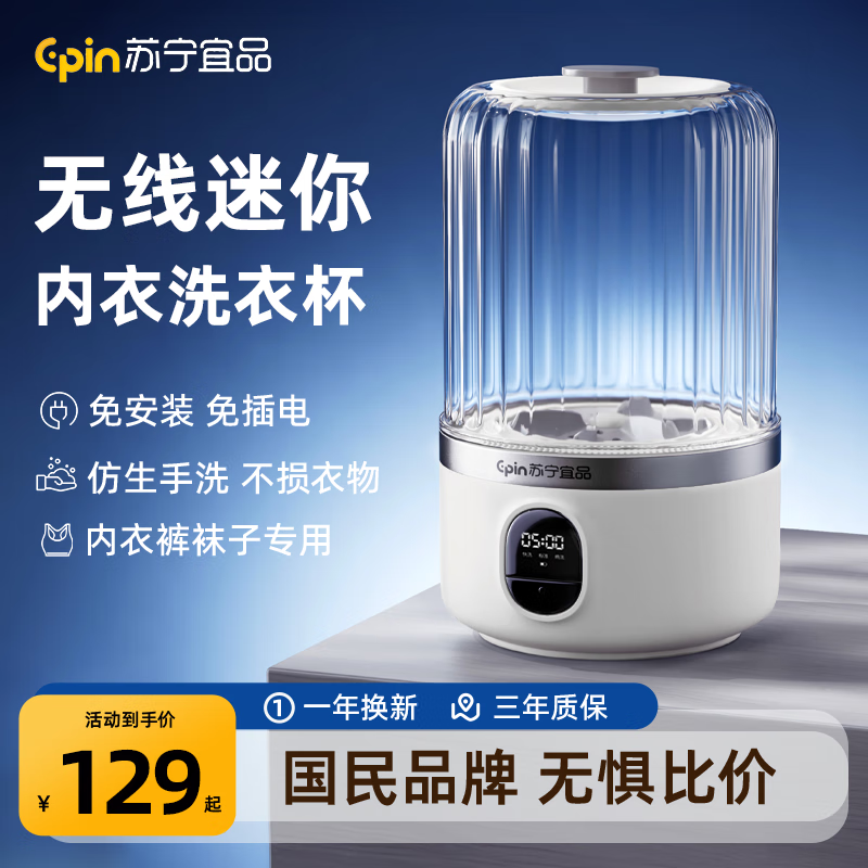 苏宁宜品迷你洗衣机
