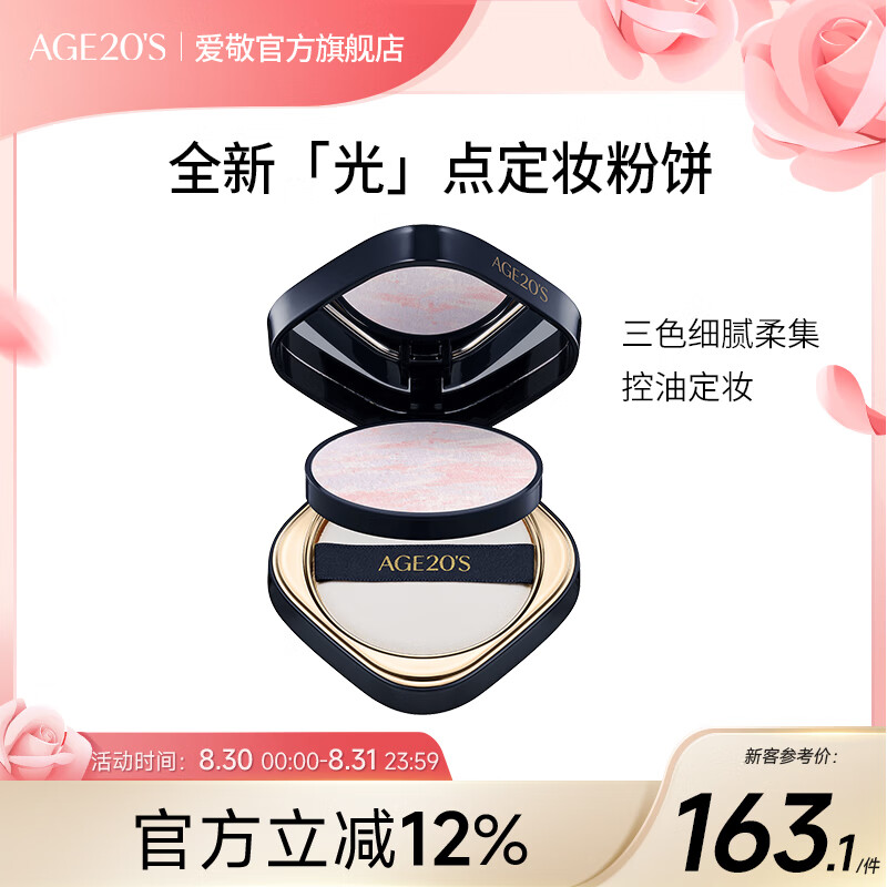 Aekyung Age 20's爱敬光点原生粉饼定妆持久控油补妆干湿两用不脱妆不卡粉 7g 礼物 光点粉饼7g 京东折扣/优惠券