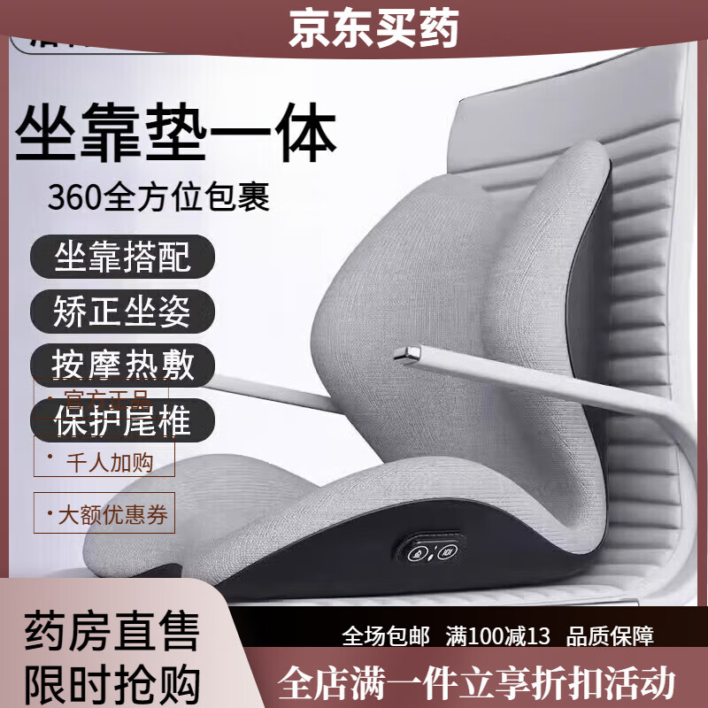 人体工学靠垫一体办公室上班久坐护腰神器座椅腰靠垫 坐靠垫一体-经典黑【按摩热敷款 京东折扣/优惠券