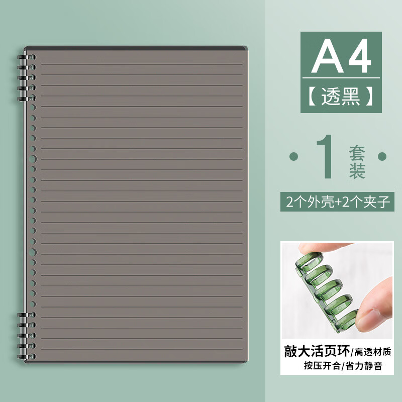贾恩斯a4活页本外壳活页夹扣环封面线圈装订打孔收纳笔记本可拆卸配件a4活页本内页替芯横线款打孔器 A4黑色+白色+透白+透黑【8封面+8环扣】