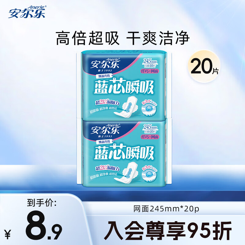 安尔乐卫生巾日夜用组合蓝芯瞬吸系列纤巧柔棉面层护垫姨妈巾女 【网面245mm】2包20片
