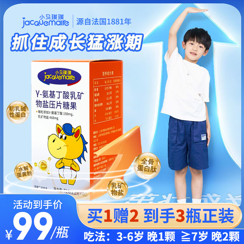 小马琪琪γ-氨基丁酸乳矿物盐压片60粒儿童青少年成长GABA氨基丁酸3瓶装