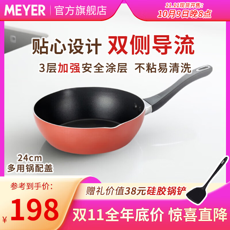 MEYER家用多功能不粘炒锅 电磁炉煤气灶通用炒菜锅 升级款家用不粘锅 炒锅/红+盖（电磁炉通用） 24cm 京东折扣/优惠券