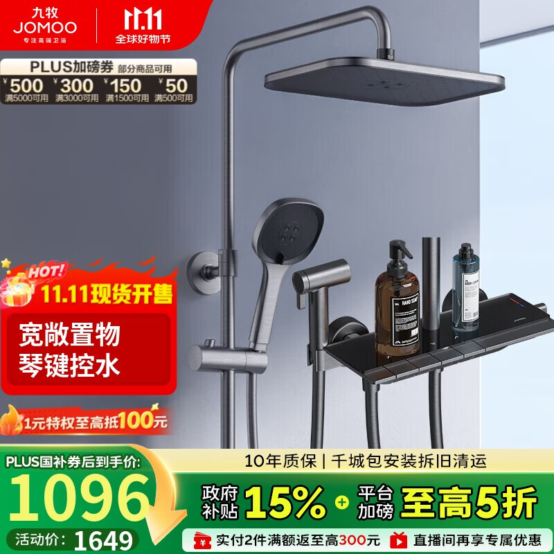 九牧（JOMOO）花洒淋浴套装枪灰琴键自动除垢精铜水路淋浴器36602-536/HBS-1