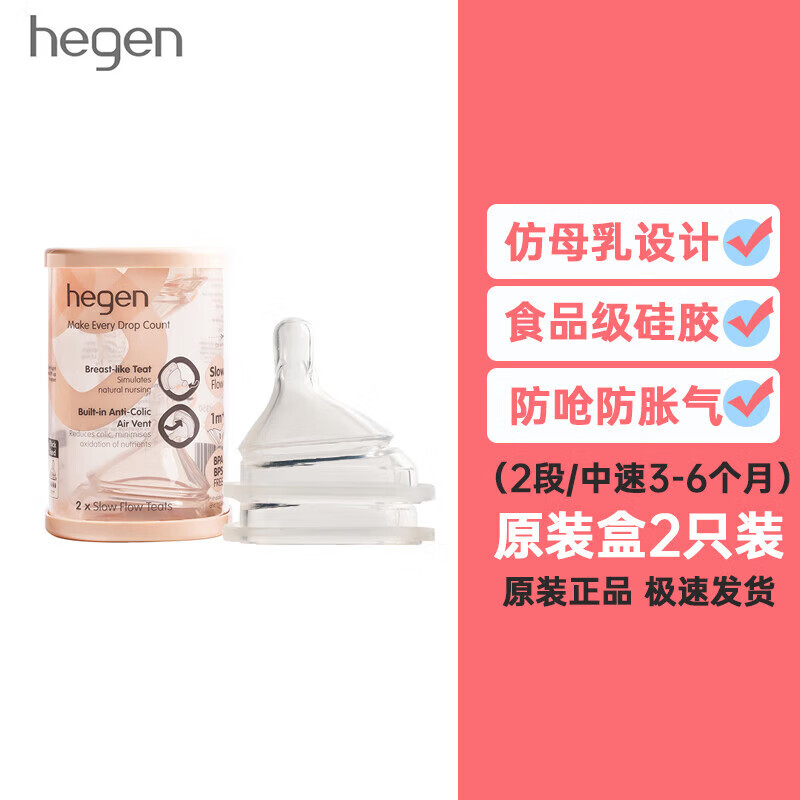 赫根原装进口奶嘴新生婴儿宽口径软硅胶仿母乳防胀气123Y段一盒拆售单个 3段拆售单个+收纳盒(快速6个月以上)