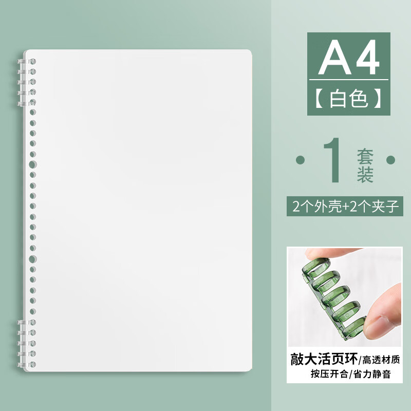贾恩斯a4活页本外壳活页夹扣环封面线圈装订打孔收纳笔记本可拆卸配件a4活页本内页替芯横线款打孔器 A4黑色+白色+透白+透黑【8封面+8环扣】