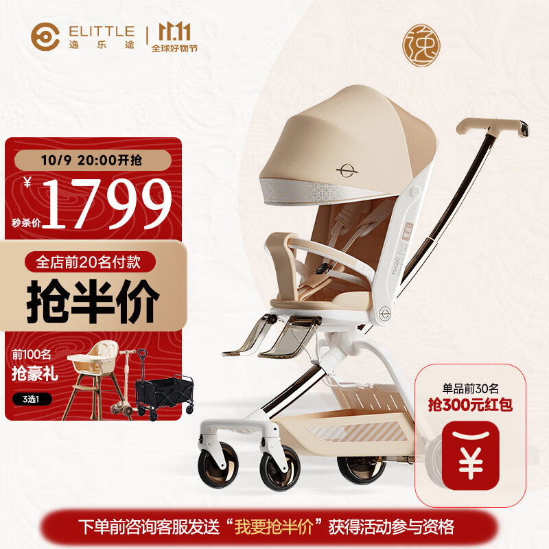 elittile逸乐途遛娃神器婴儿车0-3岁折叠可坐可躺溜娃神车F5魔盒流金琥珀