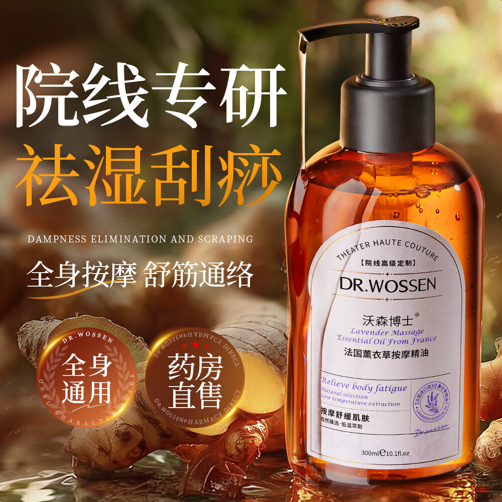 沃森博士薰衣草按摩精油祛湿全身开背推拿刮痧拔罐通经络spa身体排毒