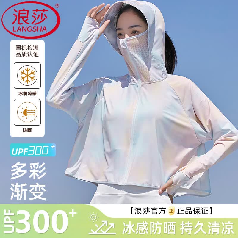 浪莎防晒衣女夏季新款防紫外线宽松短款外套时尚洋气炫彩防晒斗篷开衫 爱丽丝蓝 【冰川纤维 UPF300+】 均码 【适合80-150斤】