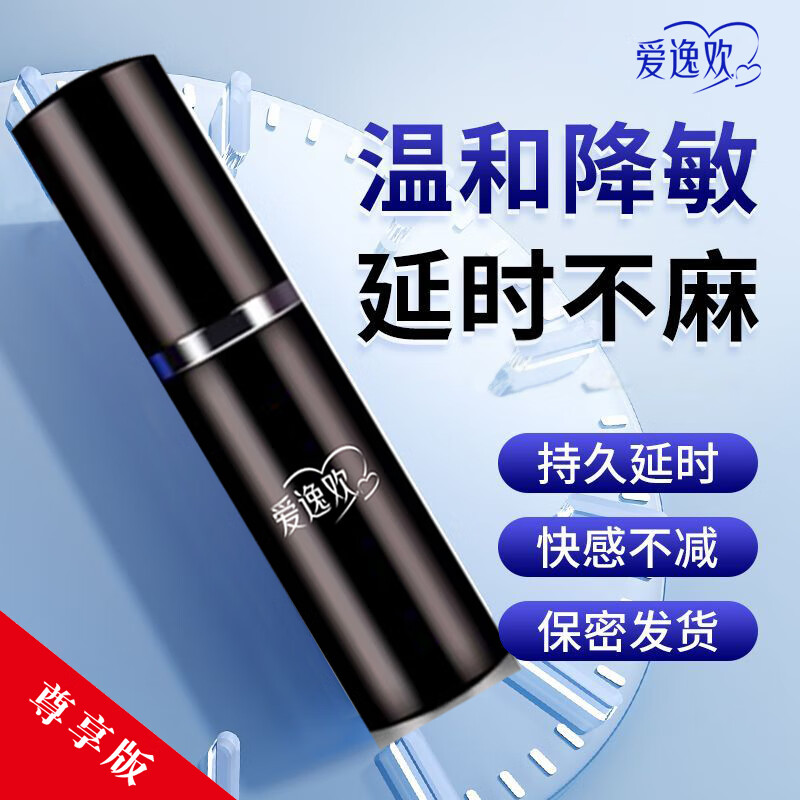 爱逸欢延时喷剂修复敏感早泄射精快持久双效喷剂男用延时延迟喷雾小蓝瓶