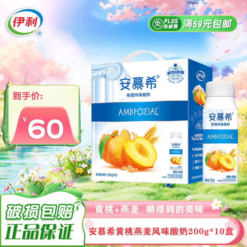 伊利安慕希黄桃燕麦酸奶200g*10盒 礼盒装 