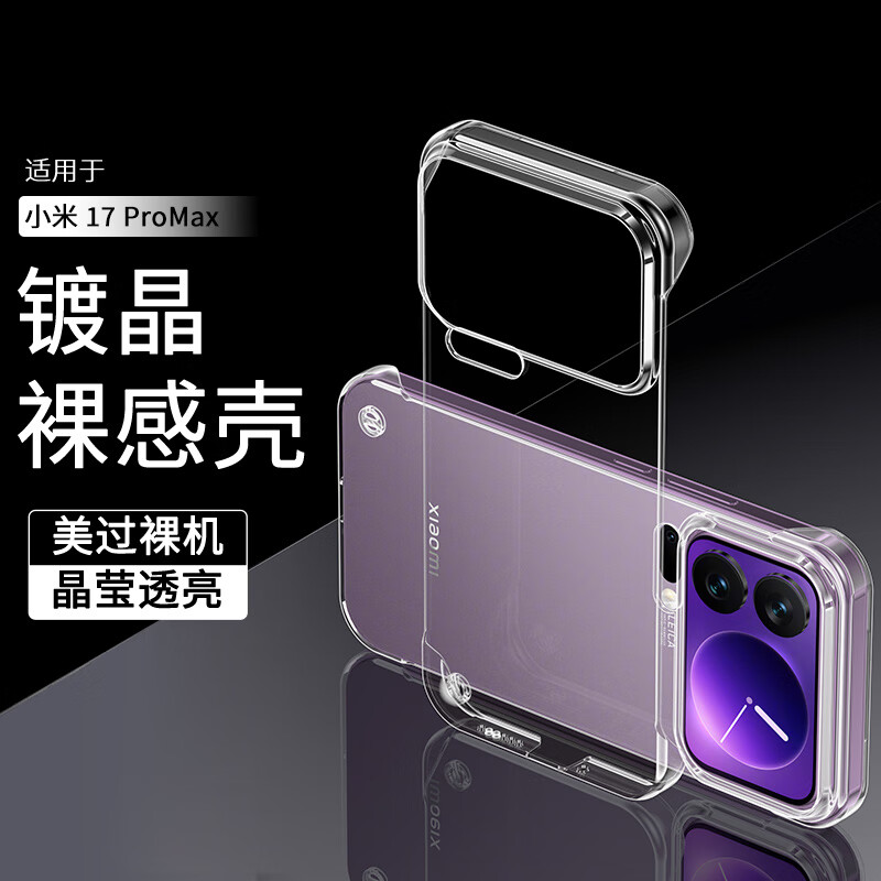 ˹�ø�����С��17promax�ֻ���Xiaomi17ProMax�ޱ߿򱣻���ʱ�г��������Լ���������Ů��Ӳ��-͸�� 25Ԫ