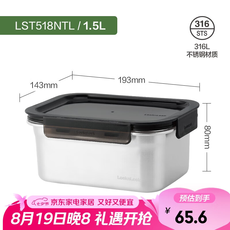 乐扣乐扣 LOCK&LOCK 1.5L不锈钢保鲜盒 – 仅售 133 元，轻巧耐摔，哑光涂层