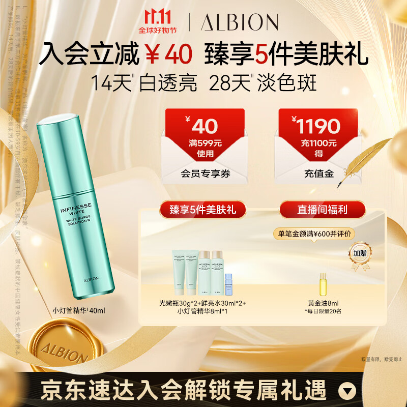 澳尔滨优活润白紧颜精华液40ml 美白保湿 紧致精华 提亮肤色 奥尔滨