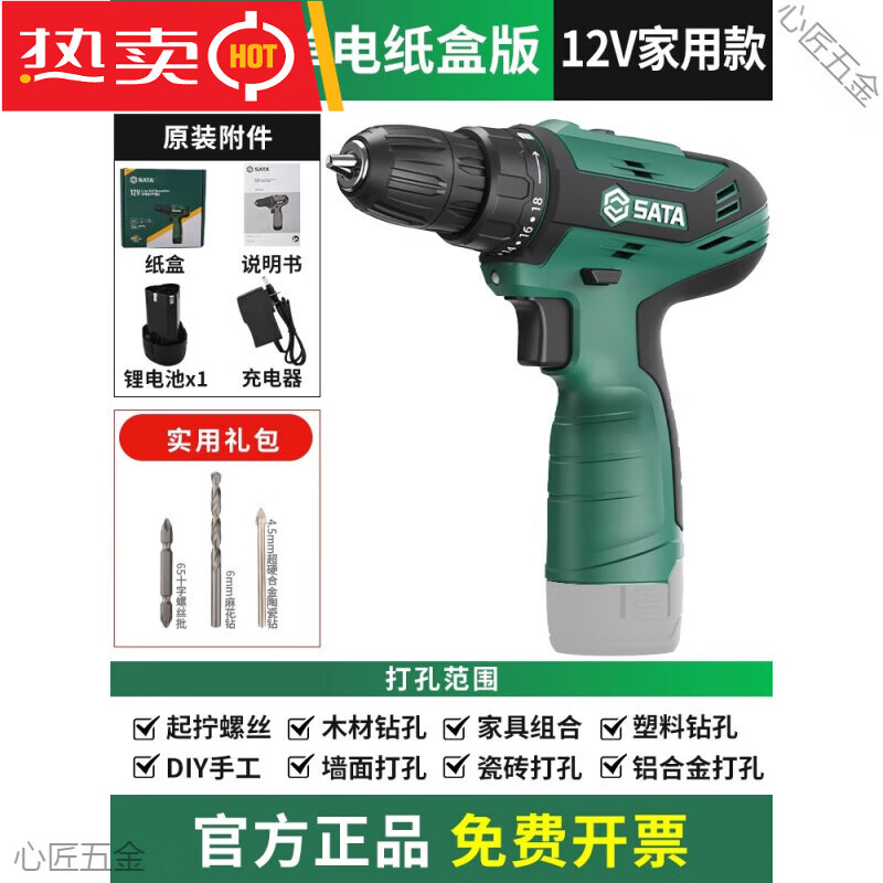 世达世达电钻家用小型电动手钻充电锂电钻多功能手枪钻打孔电动螺丝刀 【家用款】12V双速单电(纸盒)标