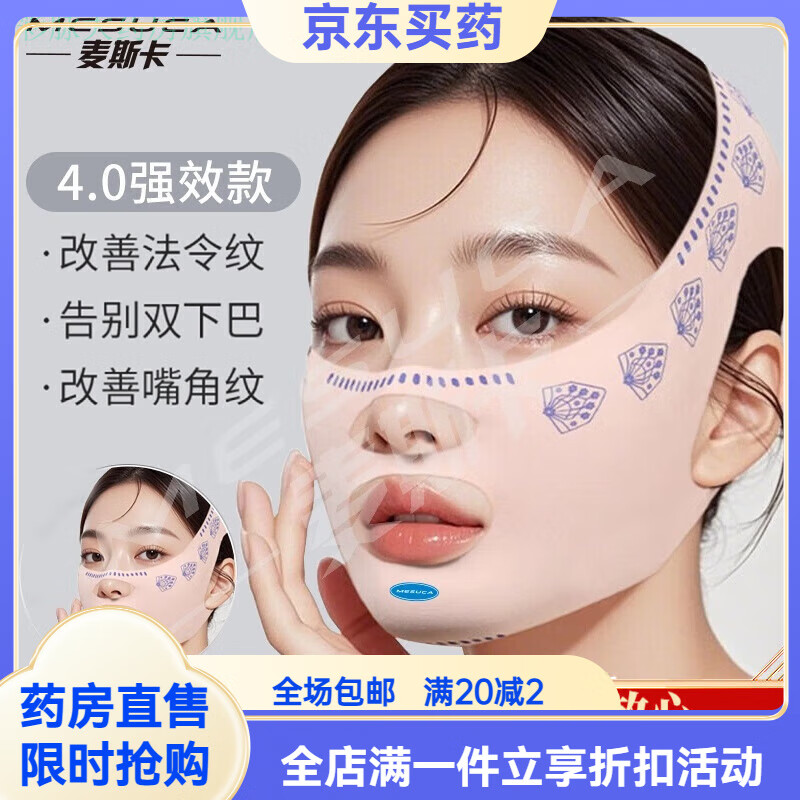 通用下巴后缩固定带 绷带紧致脸部法令纹双下巴高弹力眠面罩提拉 一个装【现货速发】麦斯卡 【4.0款】告别法令纹丨提拉紧致