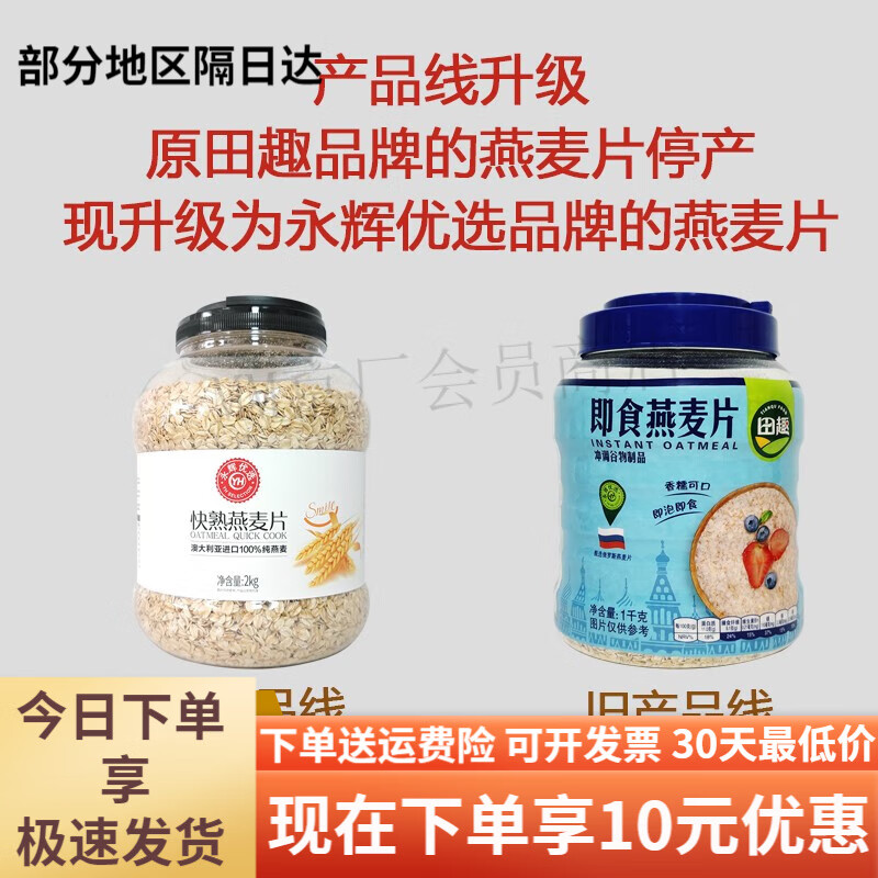 永辉盒马永辉超市田趣永辉优选快熟燕麦片2kg罐装全粒纯麦片原味 新款全粒的-需煮食永辉优选快熟 罐装