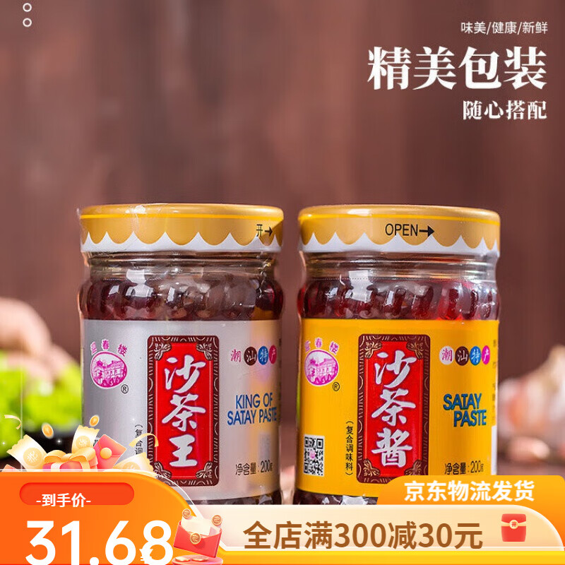 宜享健康潮汕特产沙茶酱沙茶王牛肉火锅蘸酱沙茶面调料酱 1瓶沙茶王