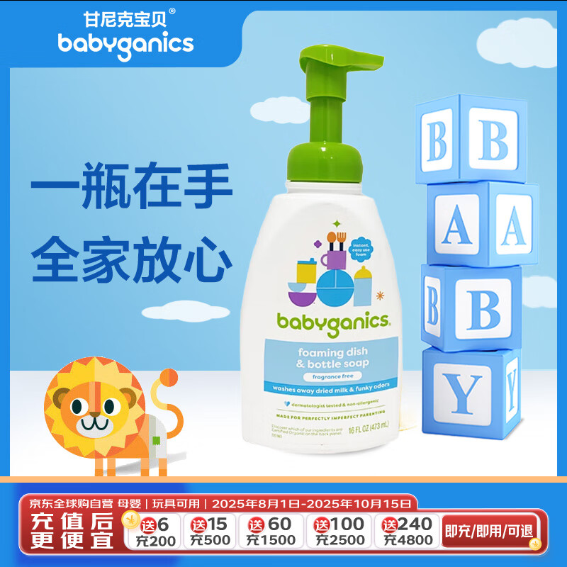 甘尼克宝贝奶瓶餐具清洁剂清洗剂无香473ml高效去污/植物萃取/可饮用标准