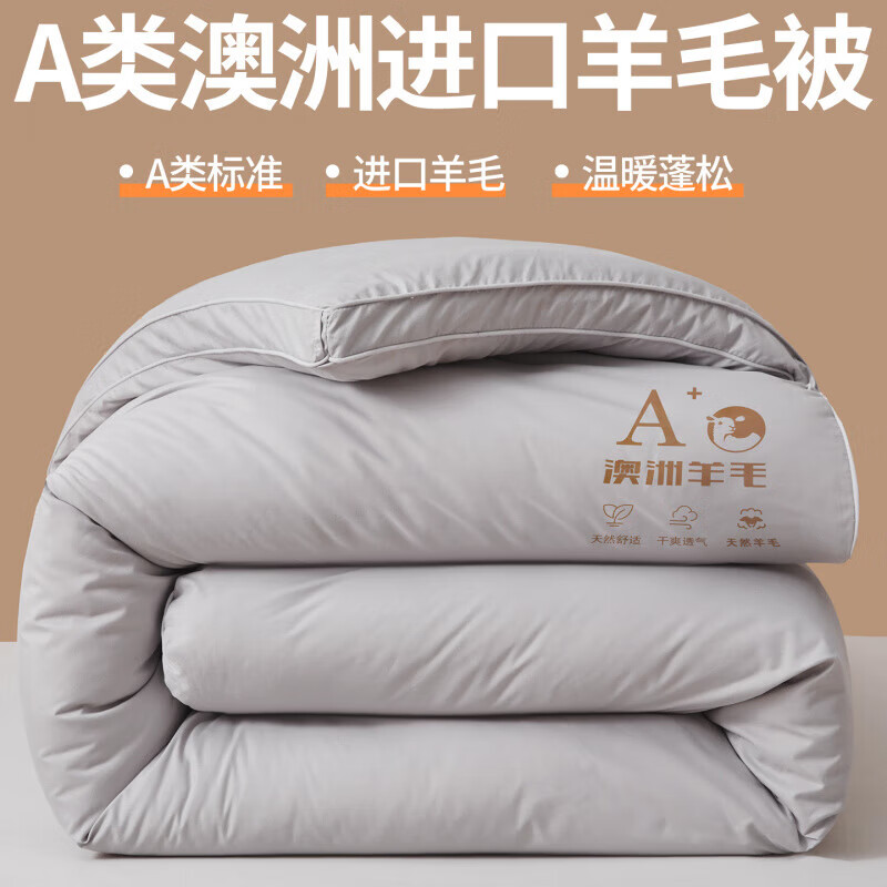 恒源祥澳洲羊毛被子冬被加厚保暖8斤被芯棉被单人宿舍春秋10斤冬季被褥 星云灰 200*230cm  10斤厚冬被