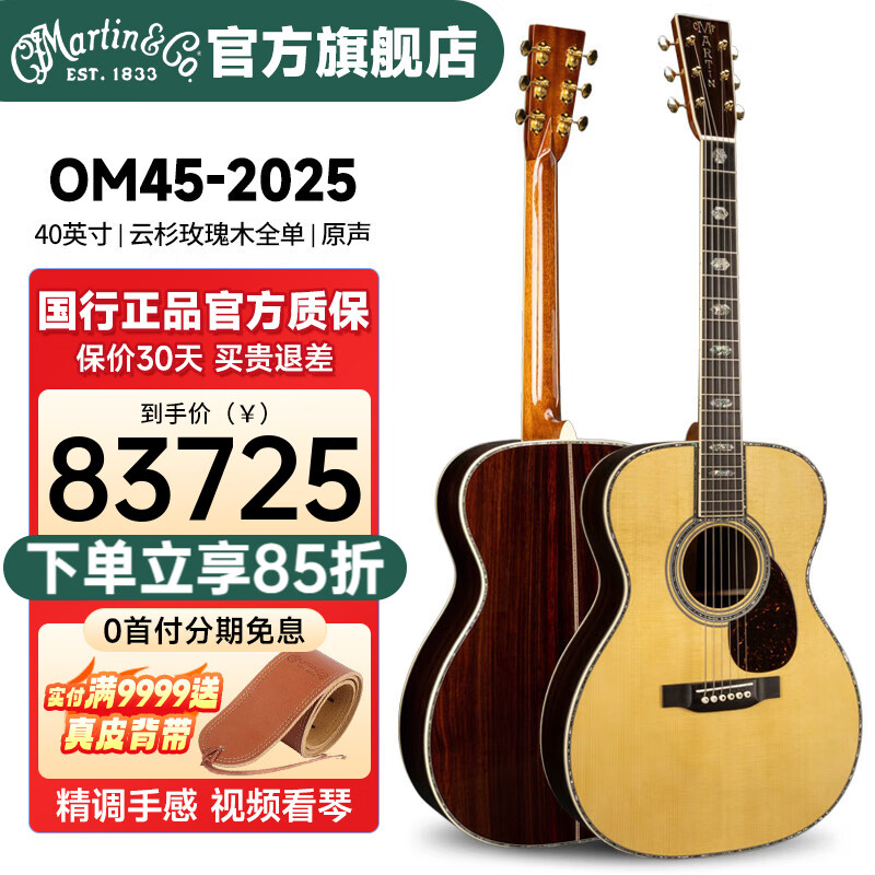 馬?。∕ARTIN）美產(chǎn)2025新款全單民謠木吉他D28原裝進(jìn)口升級款吉它 OM45-2025新款全單原聲款
