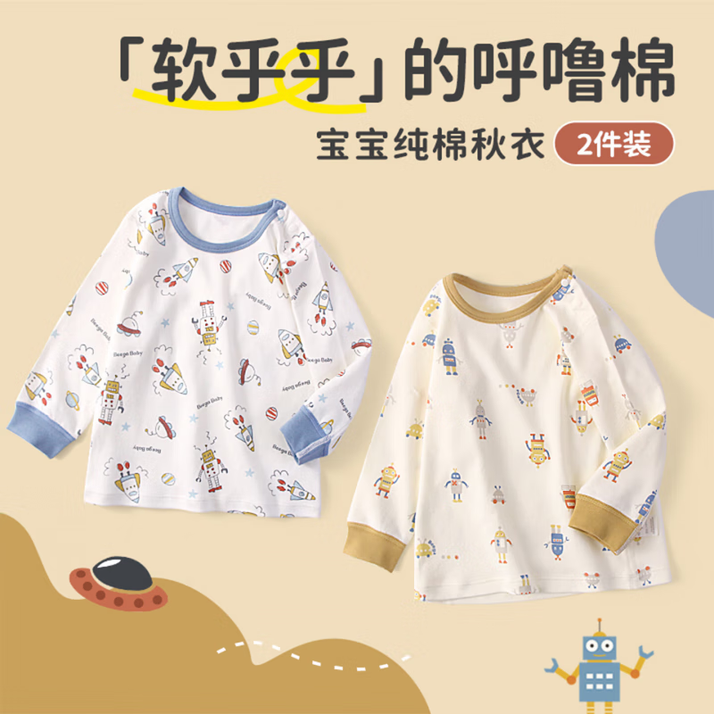 小狗比格（2件装）儿童秋衣纯棉春秋男童上衣女宝宝全棉打底无骨圆领衣 D组-小王子-1502 100