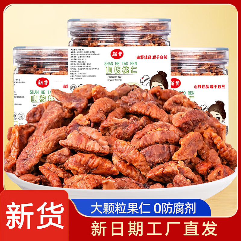 香菱林新货野生山核桃仁罐装天然山核桃仁坚果炒货年货休闲零食年货零食 新货原香味共2罐【总重500g】