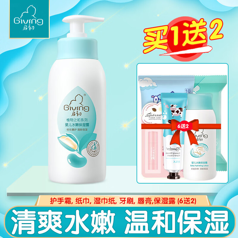 启初婴儿润肤乳 儿童水嫩保湿露 宝宝水润面霜 滋润护肤身体乳液 保湿露235ml【热卖买 1得3】