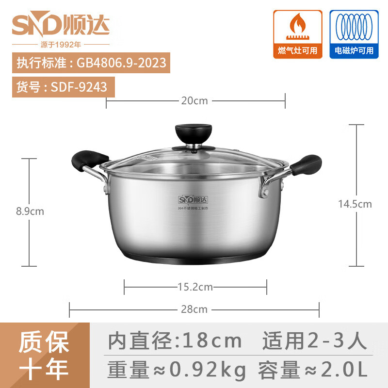 順達（SND）304不銹鋼湯鍋電磁爐燃氣灶加厚家用專用大容量煮小湯鍋一體 內(nèi)直徑 2-3人適用 18cm
