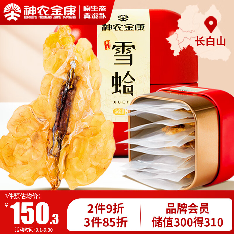 神农金康 雪蛤油 7A+雪蛤干东北长白山林蛙油蛤蟆油雪蛤膏20克中秋礼品