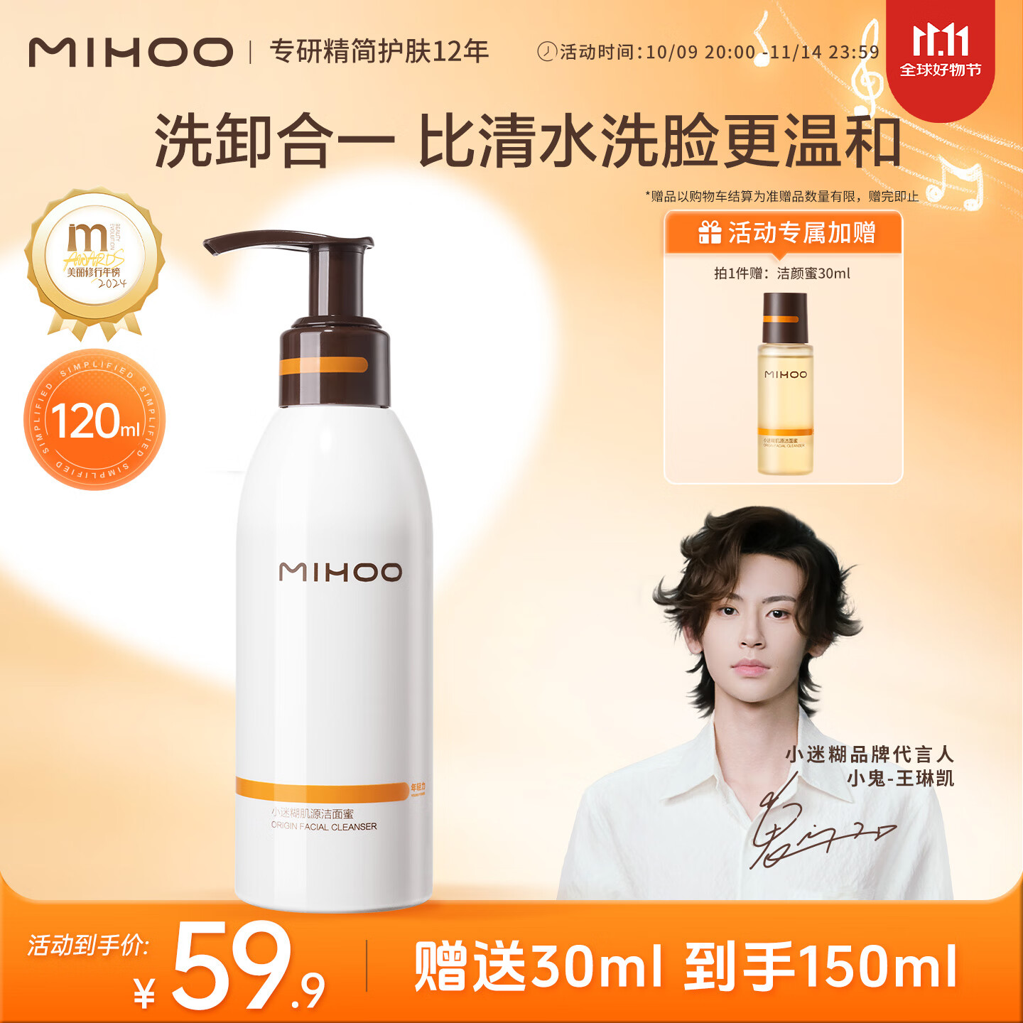 小迷糊【小鬼-王琳凯同款】肌源氨基酸洗面奶男女清洁控油洁颜蜜120ml