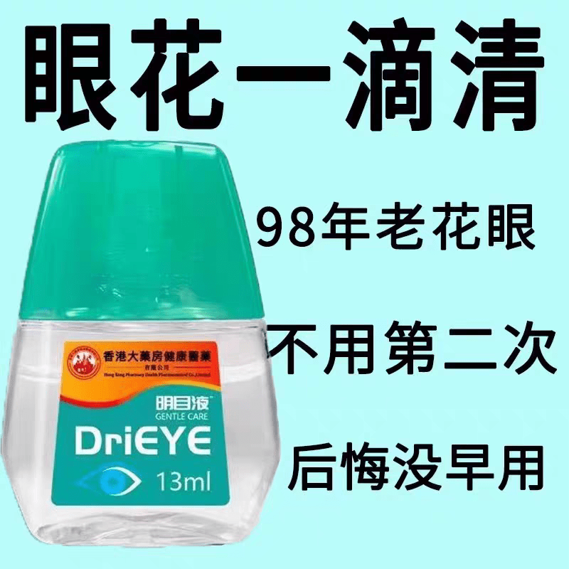 维生素b6滴眼液关爱双眼舒缓眼花眼干眼疲劳止痒干涩护眼