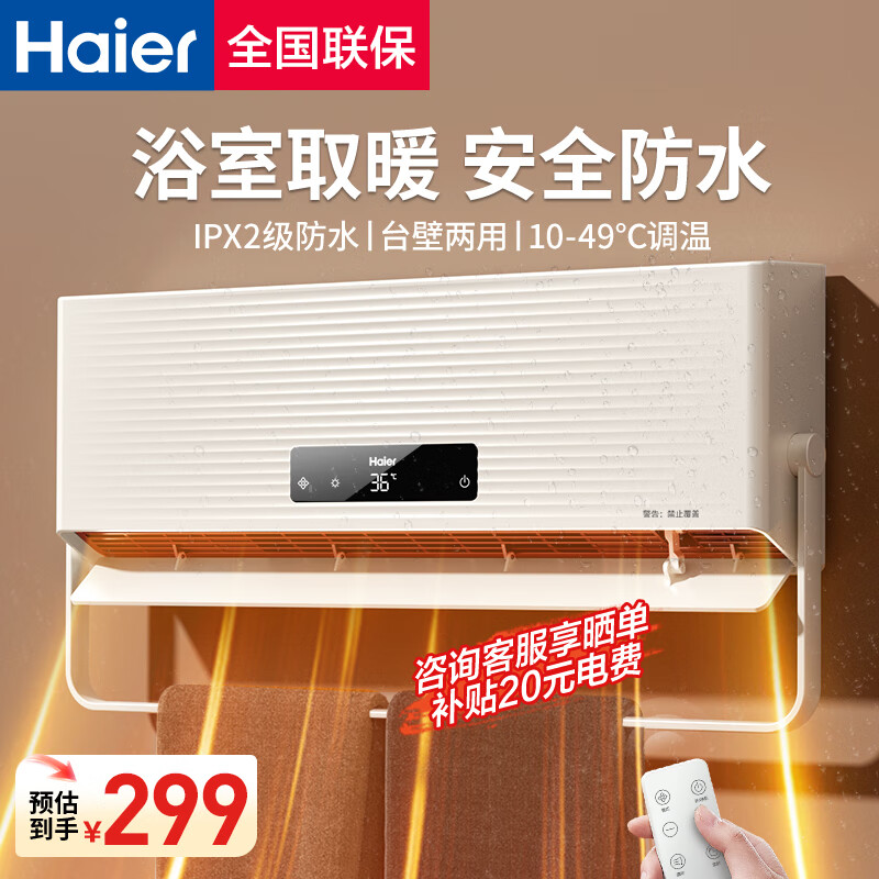 海尔（Haier）壁挂暖风机免打孔悬挂台壁两用取暖器浴室洗澡防水浴霸电暖器轻音电暖气智能语音卧室卫生间热风机 上下自动摆叶/烘衣架/遥控款HNF-S2007A