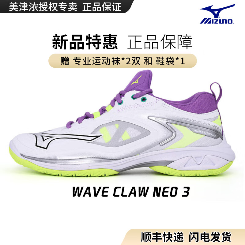 美津濃（MIZUNO）新款羽毛球鞋男女款透氣減震專業(yè)比賽訓(xùn)練專用羽球鞋 白綠紫【W(wǎng)AVE CLAW NEO 3】寬楦 38 (240mm)
