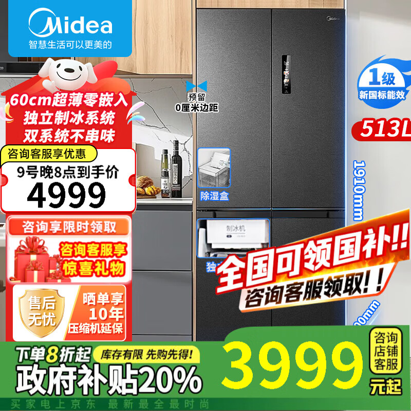美的（Midea）【国家补贴】M60电冰箱550/541/539法式四多开门独立制冰超薄零全嵌入式双系统循环变频家用大容