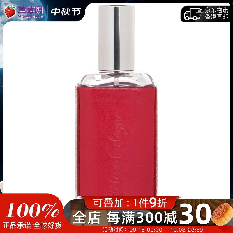 歐瓏（Atelier Cologne） - 浪游橙花古龍水（附皮革套）  30ml生日禮物