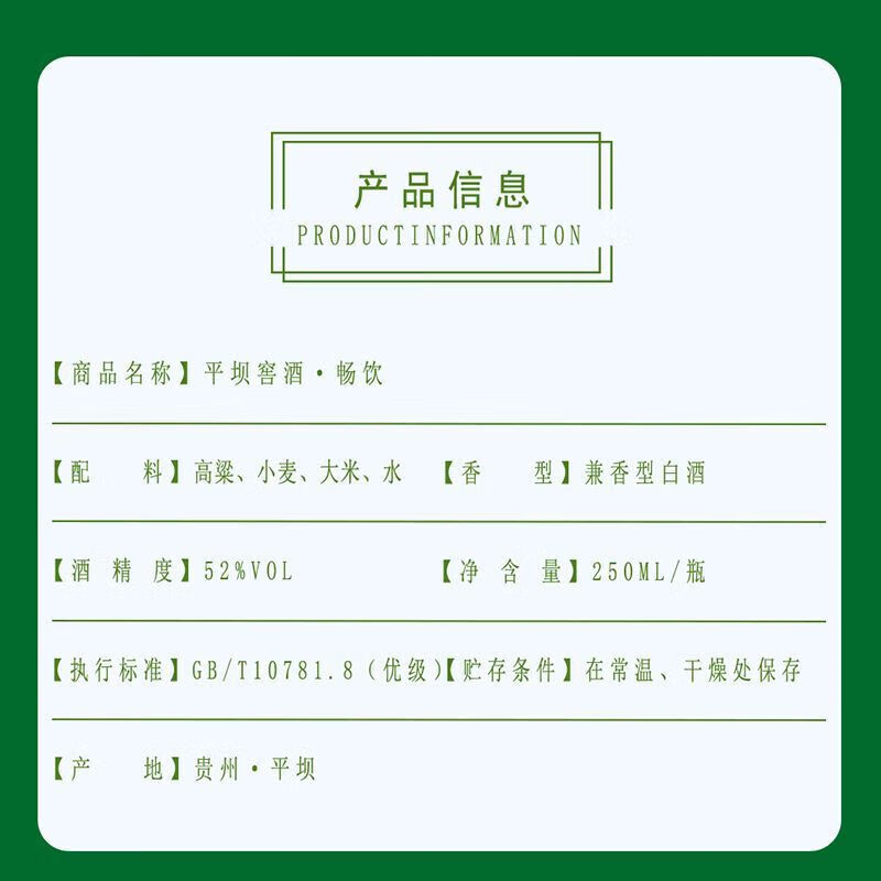 平坝窖酒畅饮小酒 兼香型白酒 年份基酒 52度 52度 250mL 1瓶 单支装