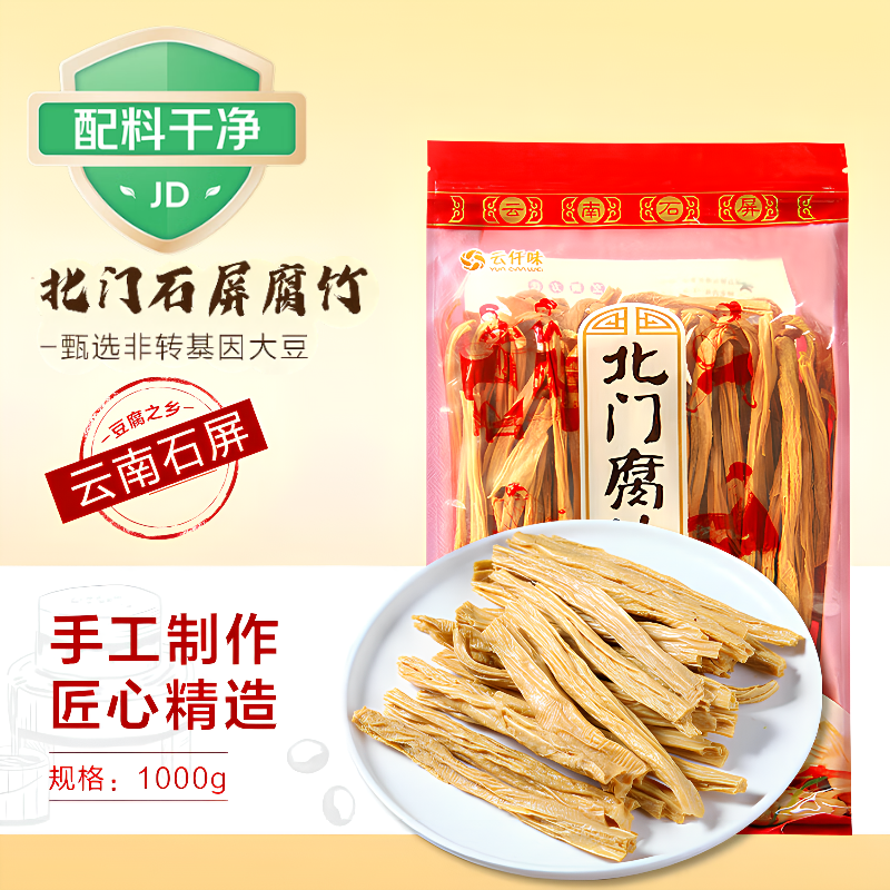 云仟味石屏北门腐竹1000g 配料干净 手工黄豆制品干货素肉凉拌炒菜火锅