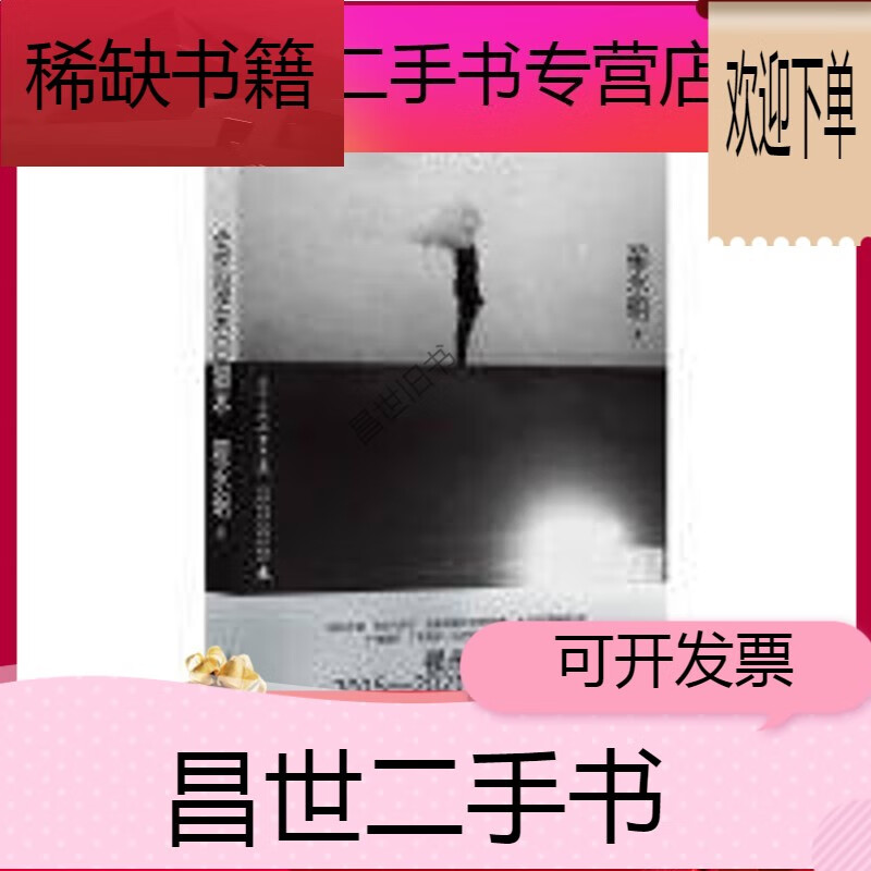【二手9成新】-【二手9成新】全沉浸末日脚本当代诗坛领军人物翟永明