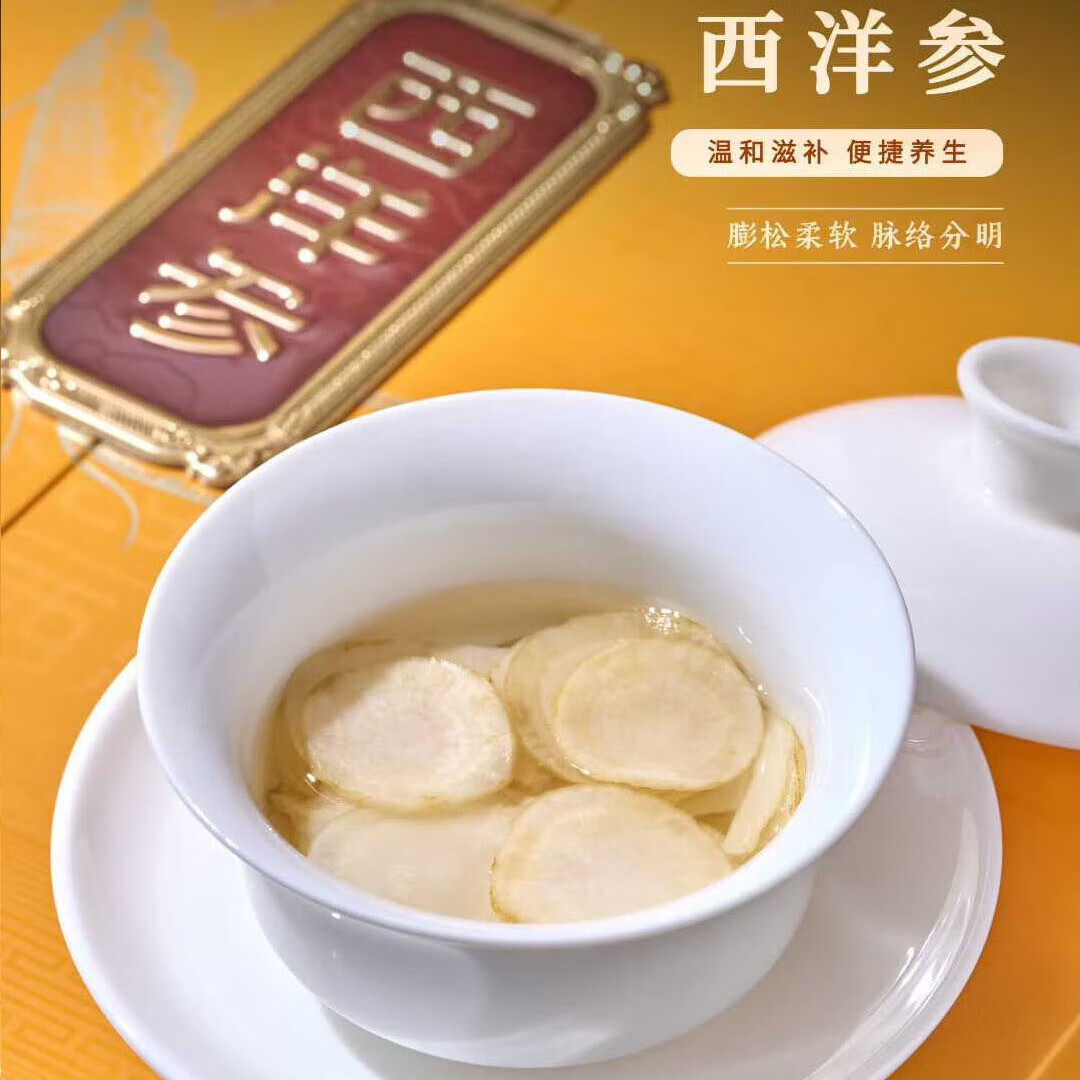 南京同仁堂西洋参108g高端礼盒礼品送长辈父母滋补 西洋参108g礼盒