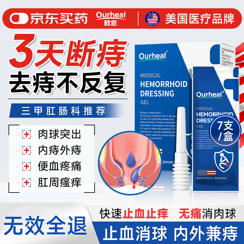 医疗100-50卷 ​​​​ OURHEAL美国医用痔疮膏 宣医通 活络油跌打损伤舒筋活络膏 - 惠发布