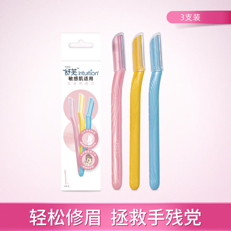 舒適（Schick）舒芙女士修眉刀3支裝敏感肌可用雙十一雙十一 修眉刀3支裝