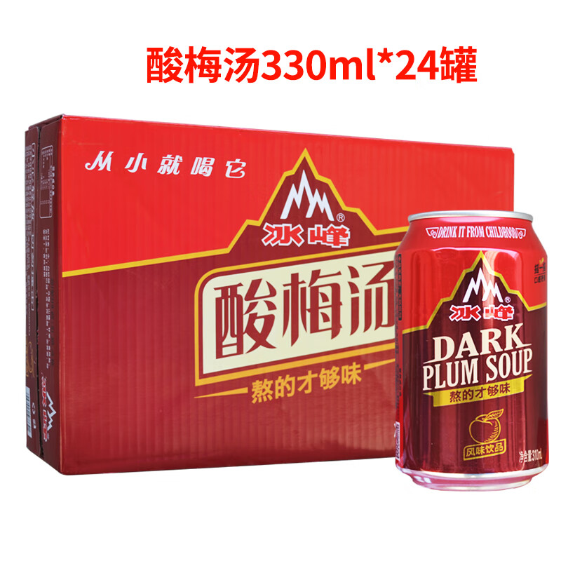 冰峰汽水整箱330ml*24罐陜西特產(chǎn)酸梅湯80后懷舊老式碳酸橙味飲料 酸梅湯310mL*24罐【整箱裝】