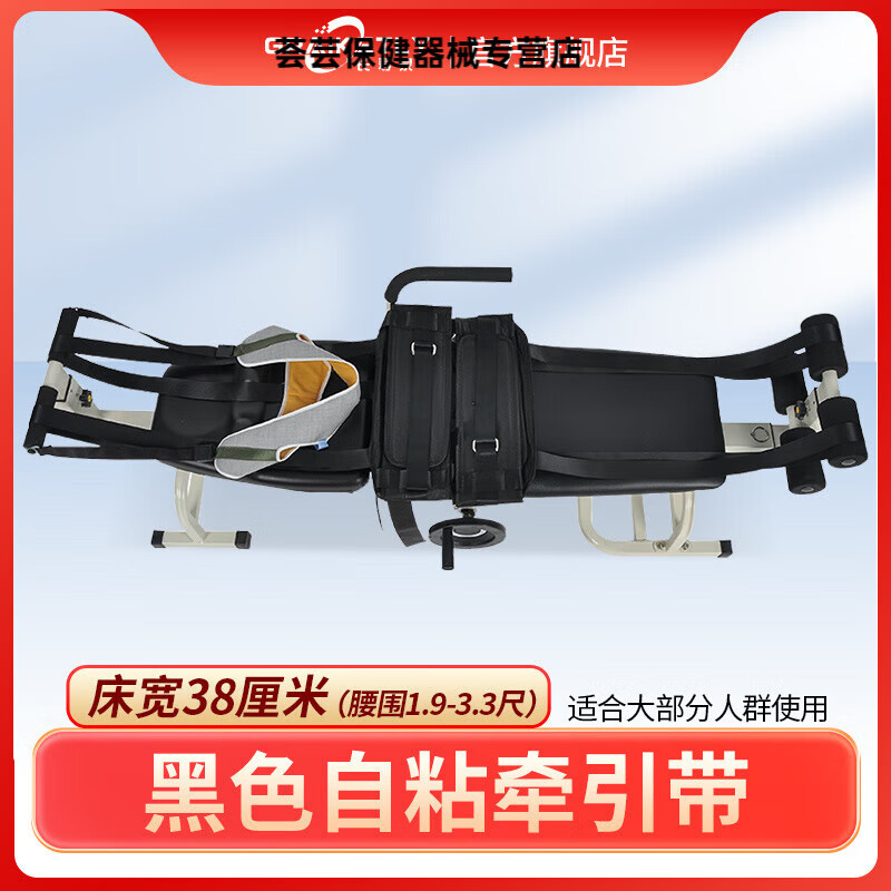 長(cháng)壽泉頸腰椎牽引床腰間盤(pán)突出治療器治療儀牽引器醫家用 普通床(寬38厘米) 黑色自粘牽引帶(腰圍1.9-3.3尺