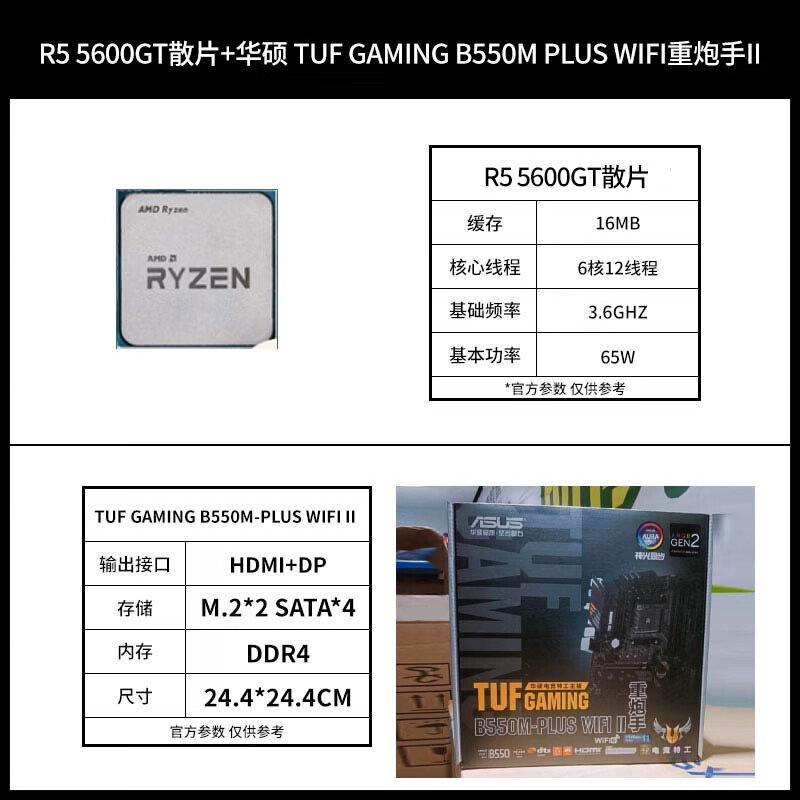AMD锐龙R5 5600X 5600GT 散片R5 5500GT华硕/微星B550主板CPU套装 B550 无内存 标准配置 R5 5600GT【全新散片 三