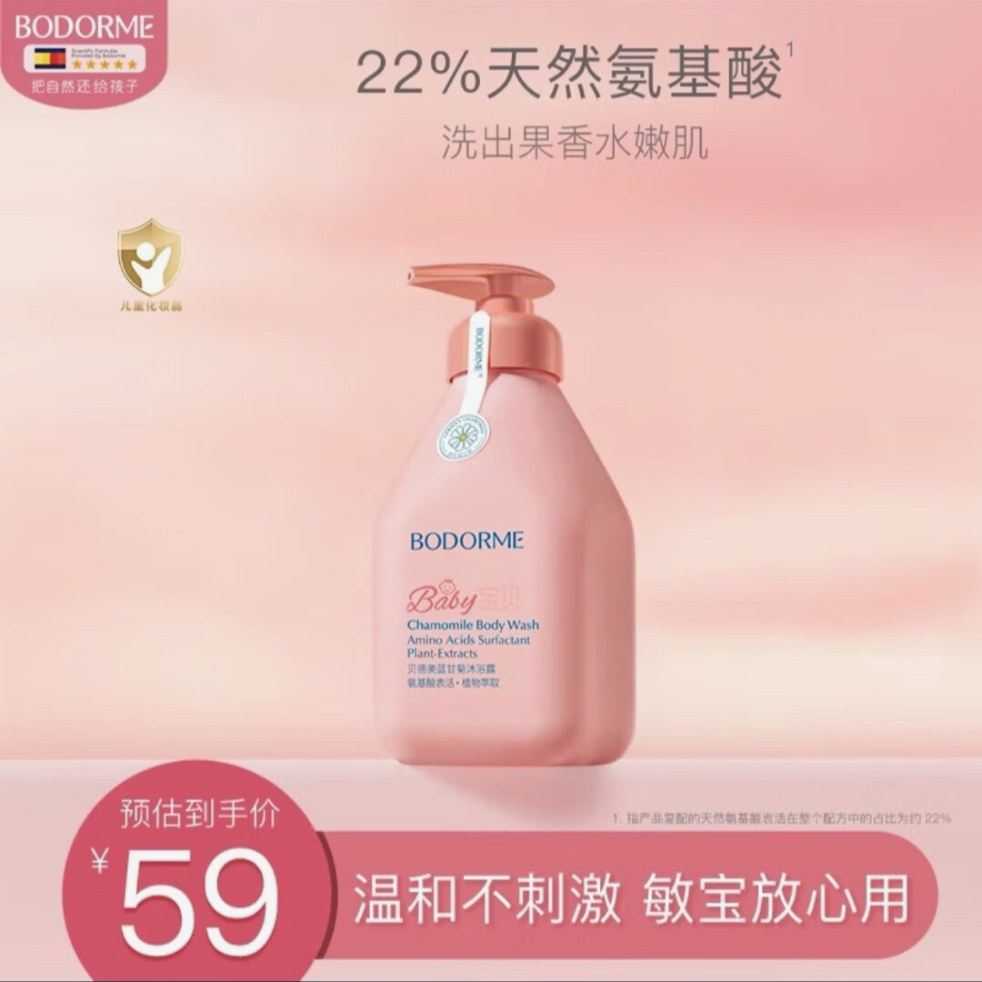 贝德美蓝甘菊儿童洗发水520ml柔顺无硅油弱酸性氨基酸沐浴露止痒洗护 【氨基酸】儿童沐浴露520ml