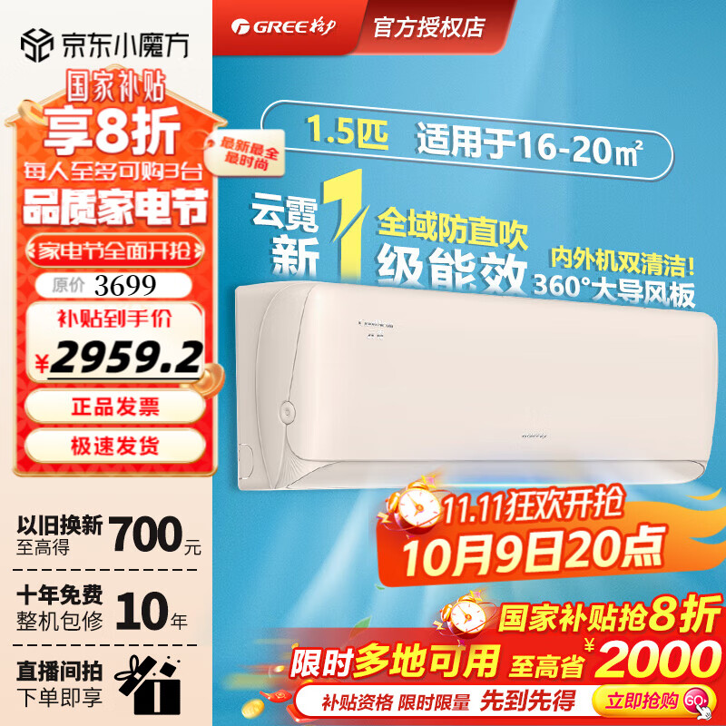 格力（GREE）空调 云霓/云海/云恬【国家补贴20%】新一级能效 格力变频冷暖 家用卧室挂机空调 1.5匹 一级能效 云霓【全域防直吹】 默认1