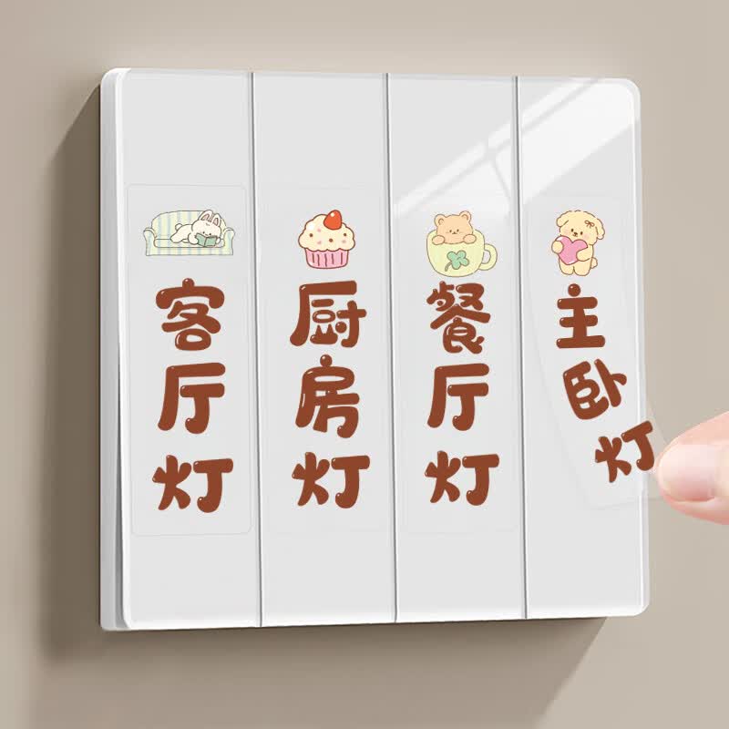 浪漫满屋开关标识贴纸家用指示贴装饰电表标签贴墙贴开关插座标签贴纸 萌宠系列开关贴(78个标签) 大