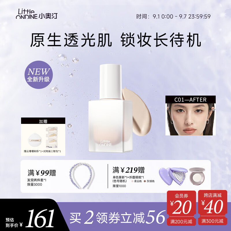 小奥汀(littleondine)「小白砖」持妆粉底液C01 30ml 遮瑕贴肤保湿控油提亮不脱妆七夕 京东折扣/优惠券